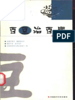 (百豆治百病) 蒋建栋 扫描版 PDF
