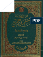 المولى الغريب مسلم بن عقيل (ع) - ج2 - السيد علي السيد جمال أشرف الحسيني، وقائع دخول الكوفة.pdf