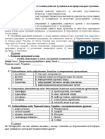 Контрольна робота з теми «Сталий розвиток і раціональне природокористування»