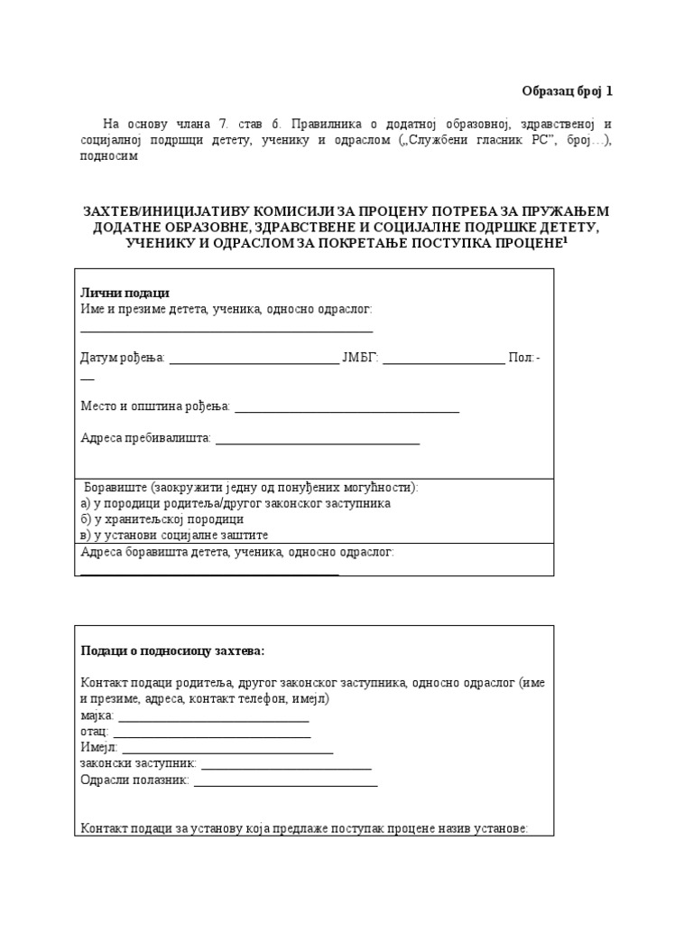 Захтев за интерресорну комисију | PDF