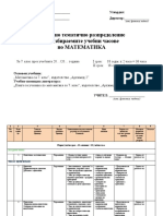 Razpredelenie - Matematika - 7 2018 IC 1chas