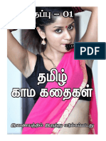 (TSS01) தமிழ் காம கதைகள் தொகுப்பு 01 - Tamil Sex Stories vol 01