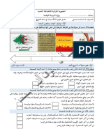 تقييم المكتسبات تاريخ PDF