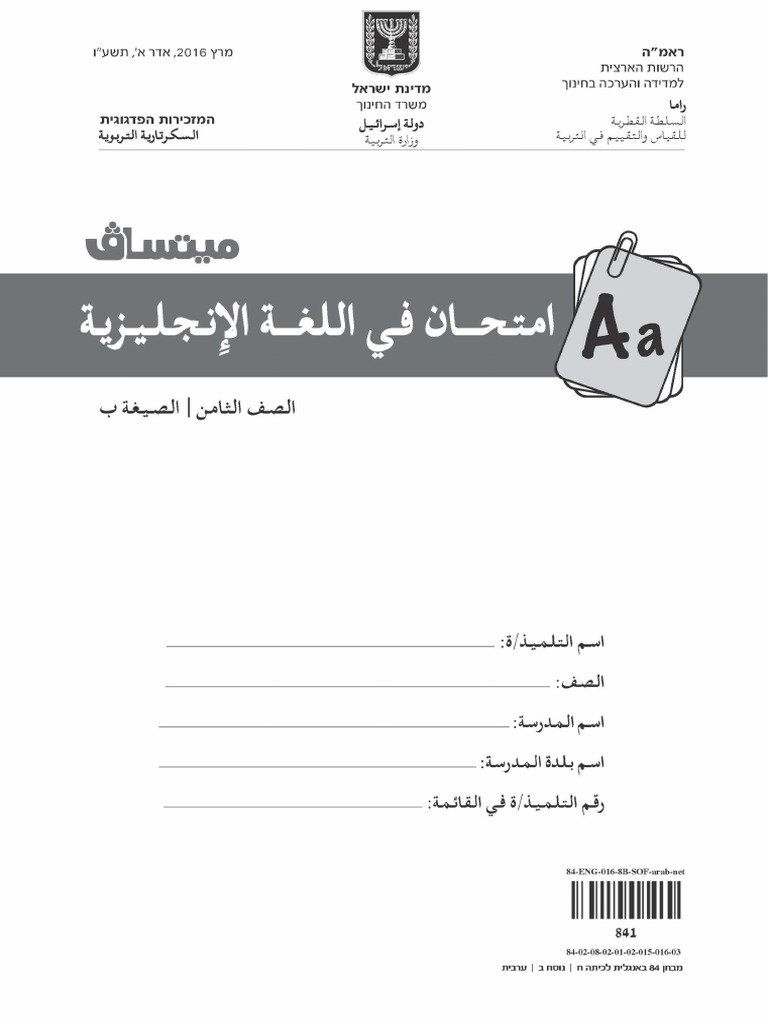 84 Eng 016 8b Sof Arab Net 2 Pdf