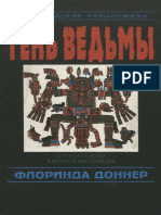 Тень Ведьмы Флоринда Доннер PDF