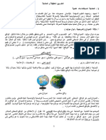 العلم بين الحقيقة و النمذجة PDF