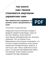 Почему у России не получается с танками PDF