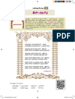 Class 6th Tamil - Chapter 1.1 - CBSE