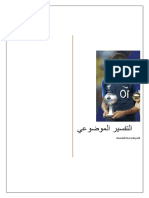 التفسير الموضوعي PDF