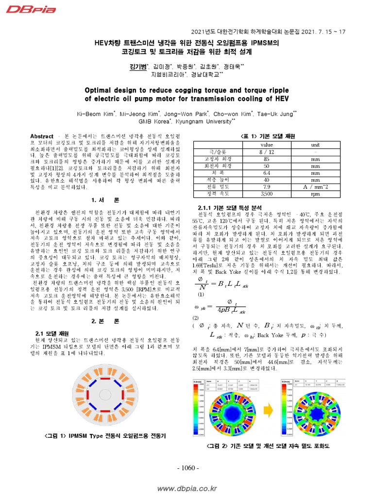 HEV차량 트랜스미션 냉각을 위한 전동식 오일펌프용 IPMSM의 코깅토크 및 토크리플 저감을 위한 최적 설계 PDF | PDF