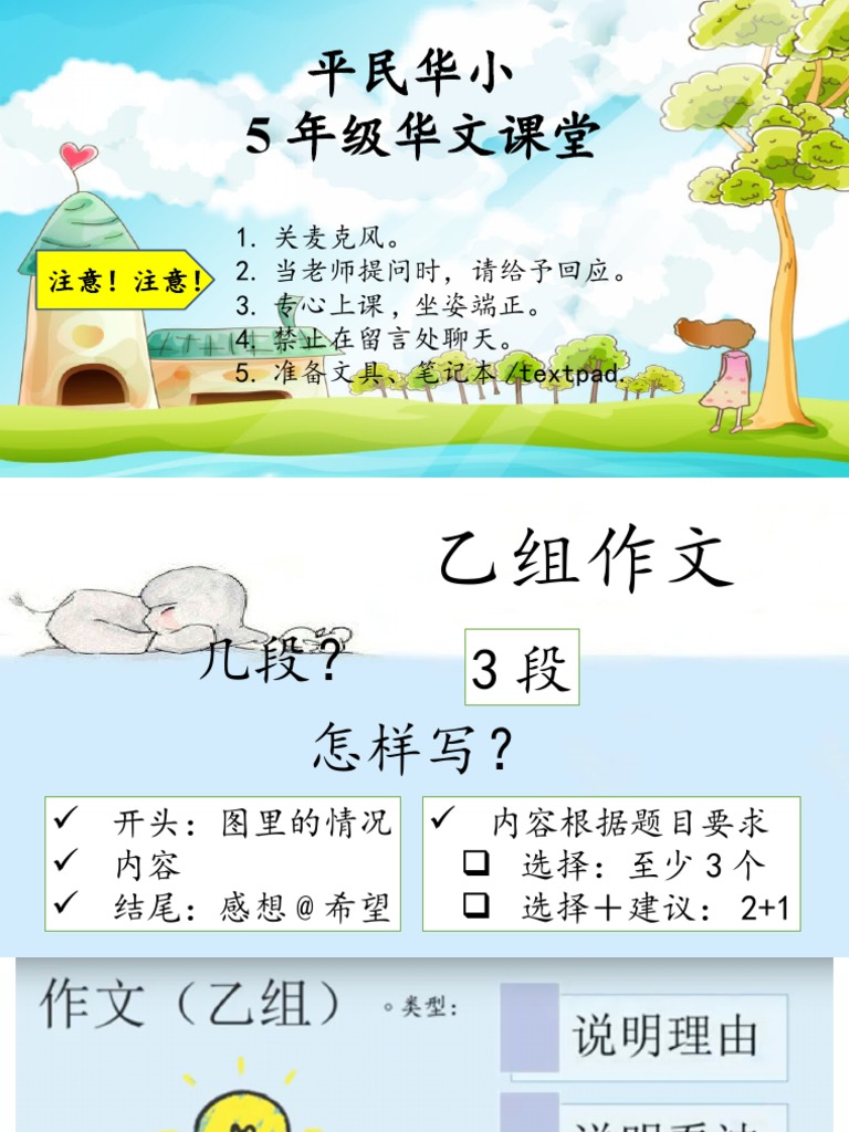 09.01.22乙组作文 （选择） | PDF