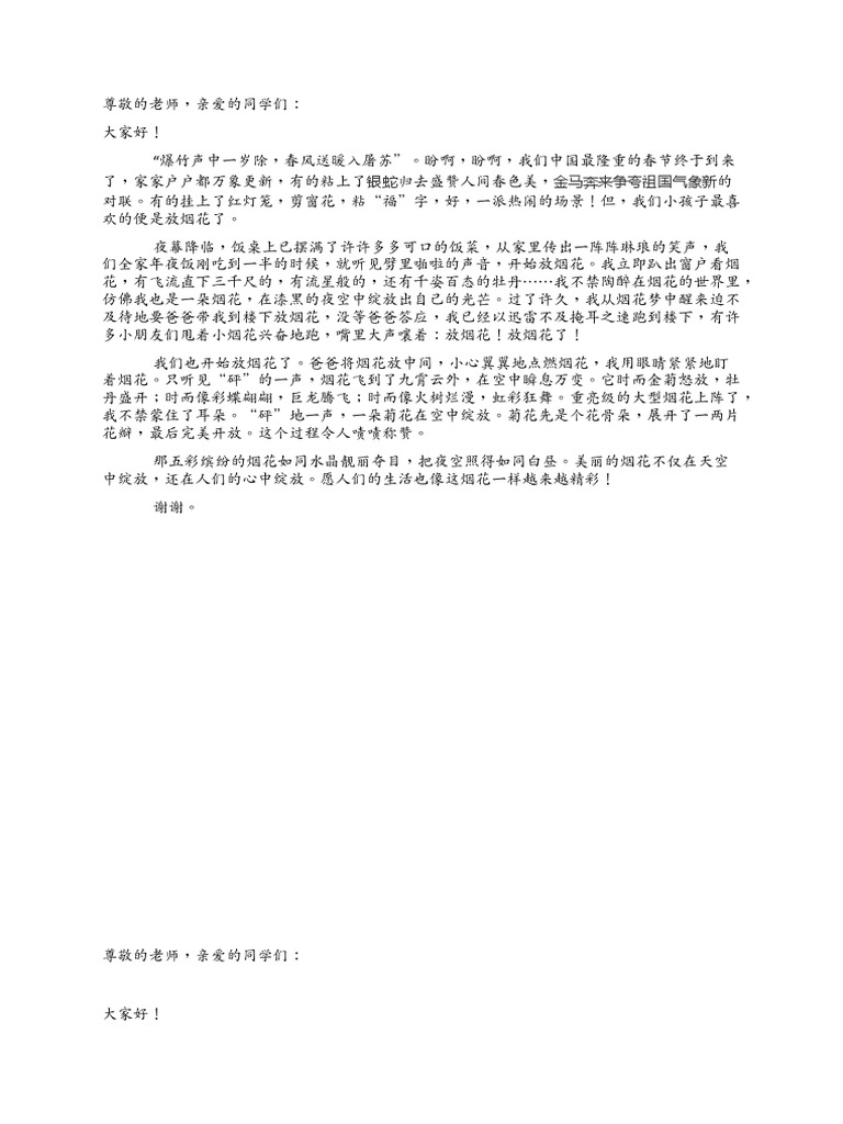 尊敬的老师 | PDF
