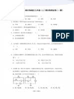 2021 2022学年上海市杨浦区九年级（上）期末物理试卷（一模）（试卷） PDF