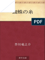 蜘蛛の糸 by 芥川 竜之介 - z lib.org - PDF