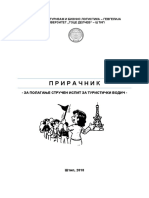 Книга 1 - Прирачник за полагање стручен испит за туристички водич PDF
