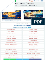 Goosebumps نتائج البحث عن - ايجي بست EgyBest PDF