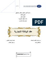 عقد الوكالة التجارية PDF