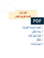 الكميات الفيزيائية والقياس PDF