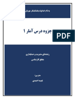 آمار1 احمدی