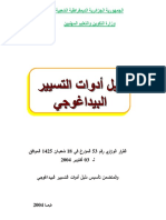 Guide de Gestion AR 2004 PDF