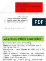 Презентація ЦП Тема 12. Представництво і довіреність у цивільному праві