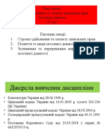 Презентація ЦП Тема 13. Строки. Позовна давність