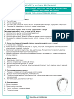 Определение типа и состояния волос PDF