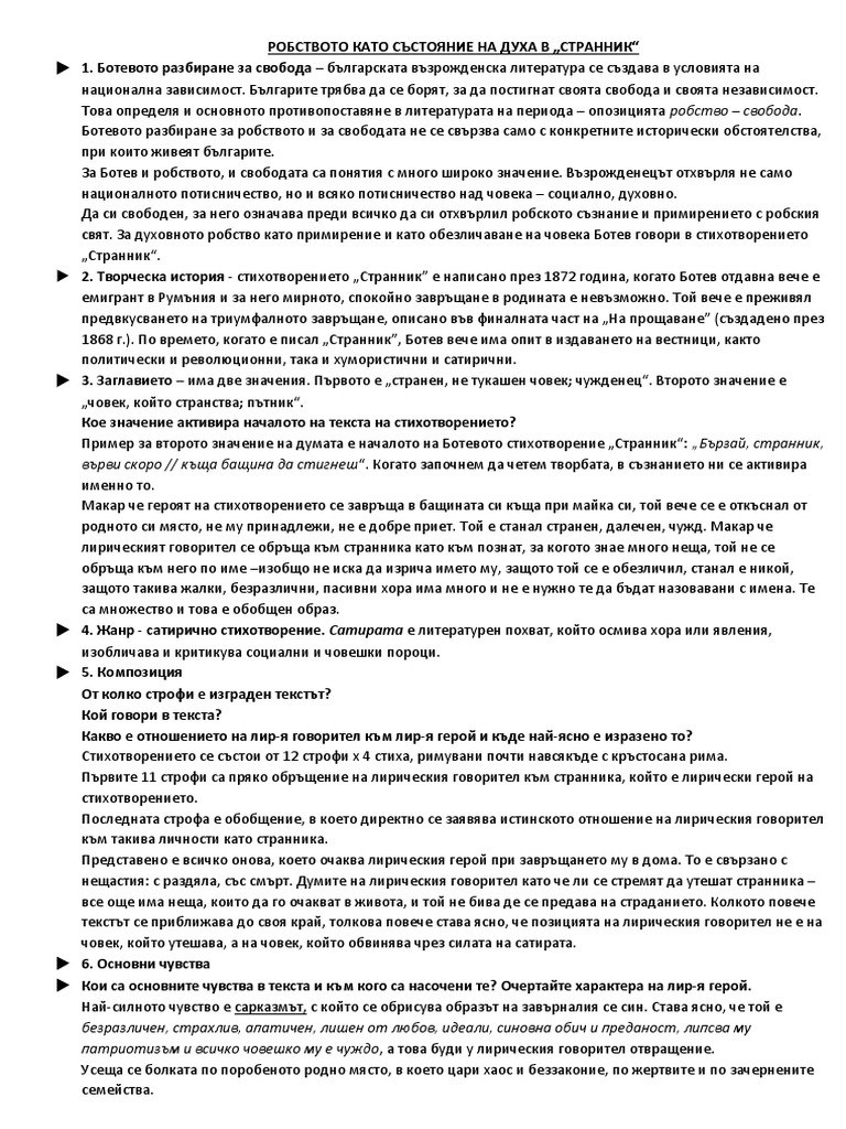 СТРАННИК | PDF