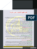 نظام القطبية الثنائية و الحرب الباردة PDF