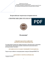 Творческие дни ГВГ. 15-17 августа. 2023. редакция от 14.03.2023-1