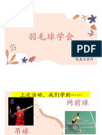 网前球 & 扣球 PDF