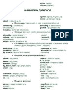 предлоги PDF