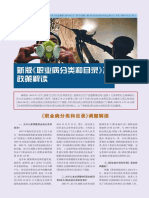 职业病分类和目录 PDF