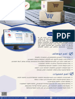 برشور نظام المشتريات PDF