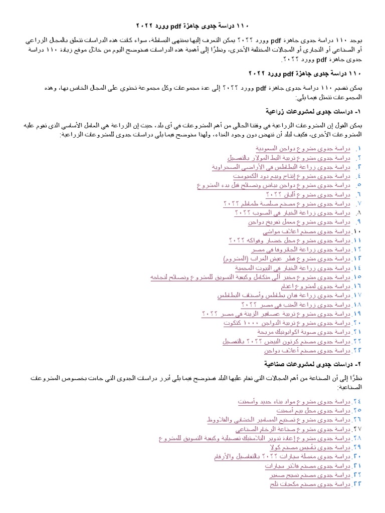 110 دراسة جدوى جاهزة pdf وورد 2022 | PDF