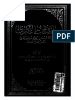الطبقات الكبرى لإبن سعد – دار الكتب العلمية (قدیم) – جلد 04