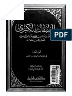 الطبقات الكبرى لإبن سعد - دار الكتب العلمية (قدیم) - جلد 05