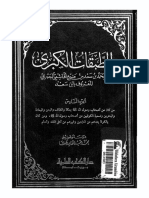 الطبقات الكبرى لإبن سعد – دار الكتب العلمية (قدیم) – جلد 06