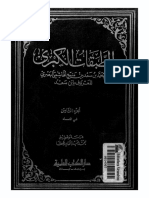 الطبقات الكبرى لإبن سعد – دار الكتب العلمية (قدیم) – جلد 08
