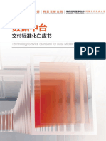 阿里云研究院 数据中台交付标准化白皮书 20220622 44页 PDF