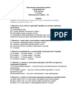 Правознавство. 9 клас. Підсумкова контрольна робота за ІІ семестр.