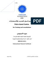IGC 1 نيبوش عربي بترو اسيل PDF