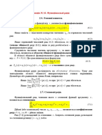 Лекція № 14. Функц. ряди PDF