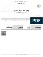 Recu Abdoufrih Bac 2023 PDF
