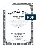 נטעי גבריאל אבילות 1 PDF