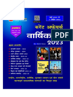 (हिंदी) Speedy Current Affairs PDF