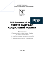 Теорія соціальної роботи підручник PDF