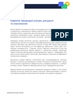 4 Європа природні умови і ресурси населення.