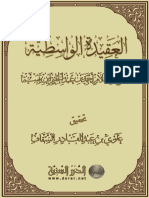 العقيدة الواسطية