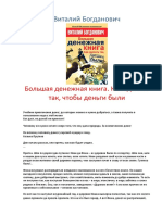 Big Money Book PDF